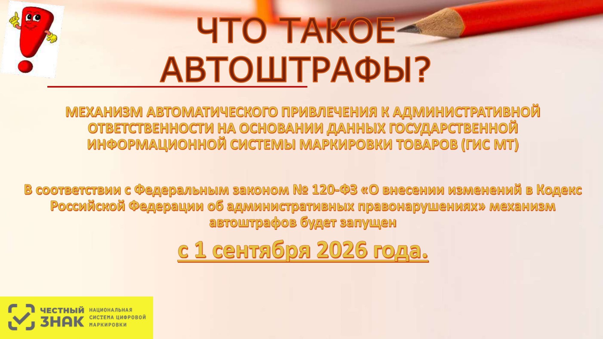 Презентация Автоштрафы_page-0002.jpg