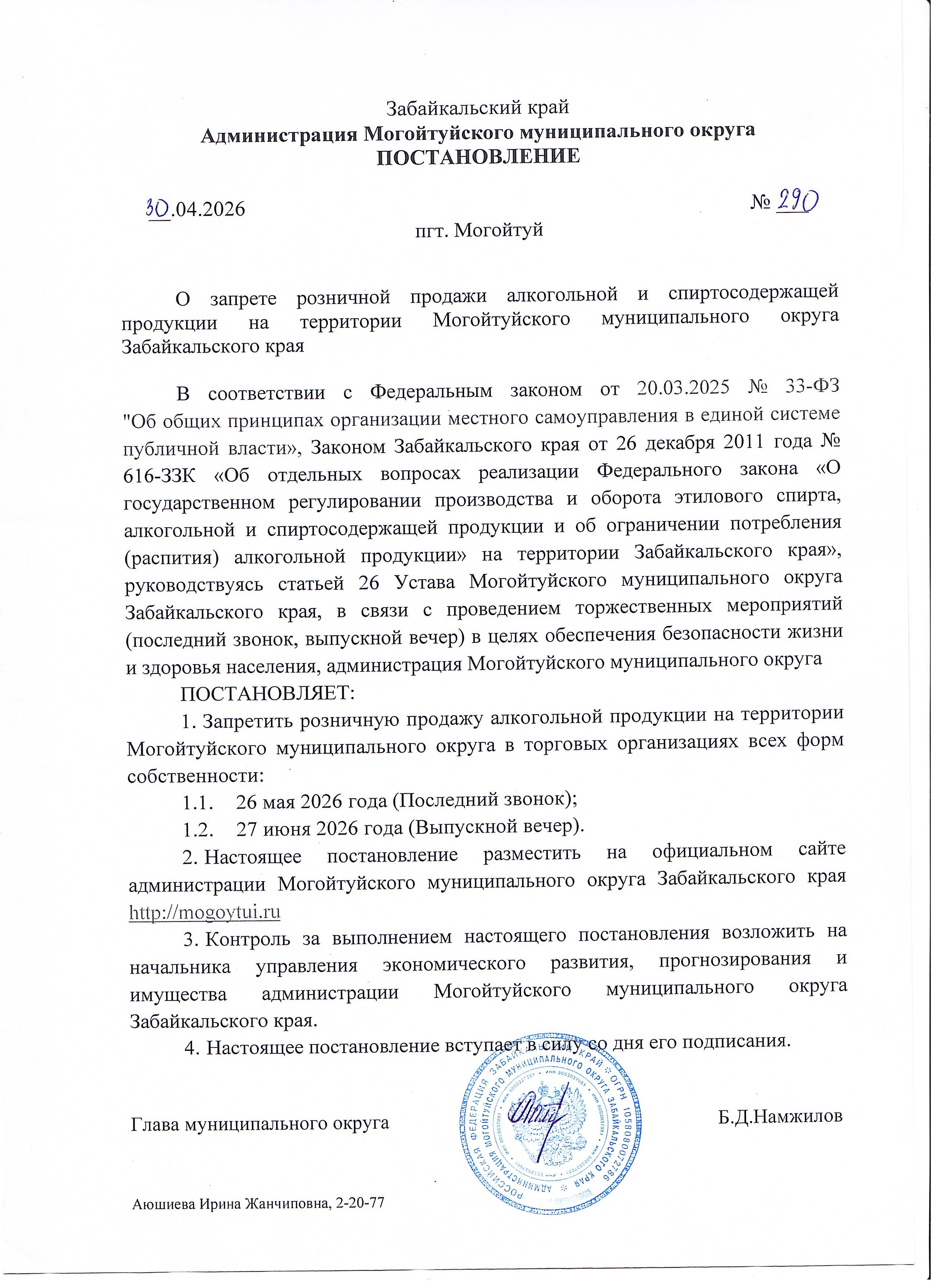 о запрете на розничную торговлю алгоколя.jpg